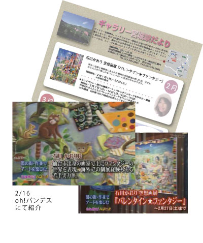 石川かおり 個展 宮城峡ギャラリーにてファンタジー絵画展示しました。ご来場ありがとうございました。