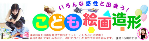 達成感が自信を育みます。美術教員免許取得・准臨床美術士の講師が子供たちの感性を引き出します