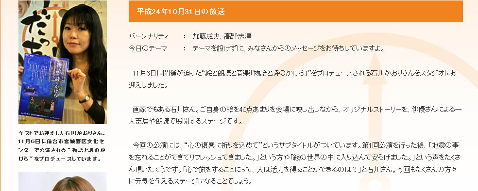 NHKラジオに生出演